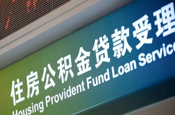 常州公积金代取中介可信吗（公积金代取会不会被骗）